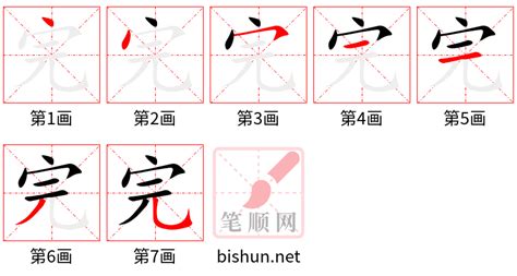 泳字筆順|泳字笔画、笔顺、笔划